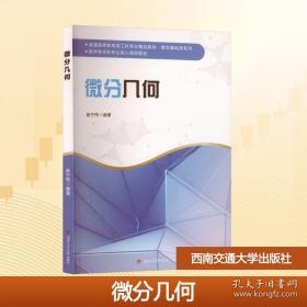 微分几何教学设计