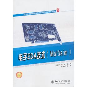 电子EDA技术Multisim