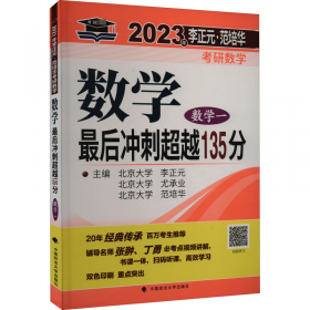 2020年李正元·范培华考研数学数学历年试题解析.数学二