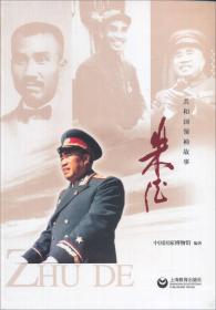 共和国领袖故事：毛泽东