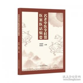 名老中医治疗痛证