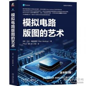模拟集成电路