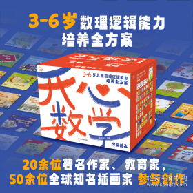 开心夺冠100分 数学 