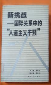 新挑战·新对策