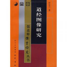 道经　德经　交经 : 《道德经》人生哲学