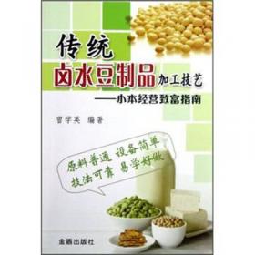 服务三农·农产品深加工技术丛书：传统豆制品加工技术问答
