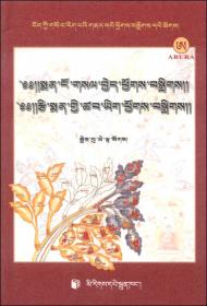 藏医药经典文献集成：香萨医著集（藏文版）