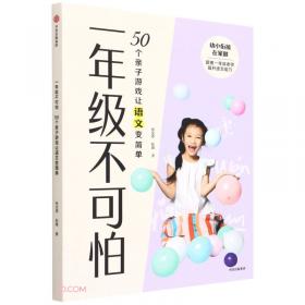 大夏书系·赢在课堂·小学语文名师作文课堂实录