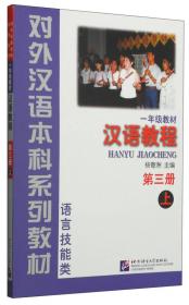 汉语语音教程