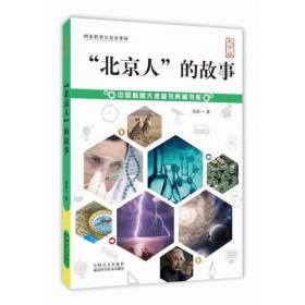 算得快：刘后一先生献给少儿的礼物（最新版）