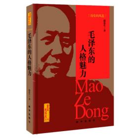 历史的回眸：毛泽东与中国经济