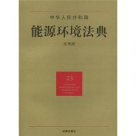 中华人民共和国行政法典（25）（应用版）