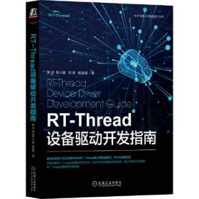 RT-Thread应用开发实战——基于STM32智能小车