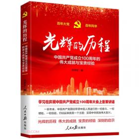 光辉岁月:中华儿女荣誉档案 中华文库专家名典