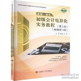 初级会计学