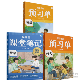 2025新版斗半匠课堂笔记三年级下册数学北师大版同步教材随堂笔记教材全解小学课前预习单课后复习辅导书