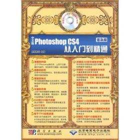 Photoshop CS3（中文版）从入门到精通（普及版）（含盘）