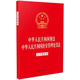 中华人民共和国公务员法一本通