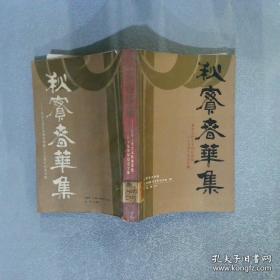 人体形态学 周瑞祥/ 