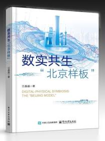 数实融合发展：理论与实践