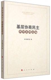 基层党组织选举工作实用手册（十九大版）