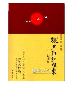 了凡生意经 企业家研修班课堂实录 智然老师讲述传统文化与企业管理