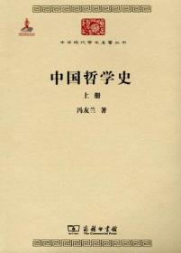 中国哲学史史料学