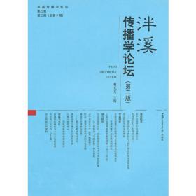 中国新闻与传播学研究蓝皮书（2014）