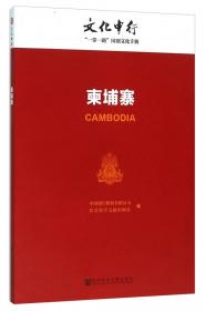 中国台湾：文化中行国别（地区）文化手册