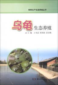 特种水产生态养殖丛书：泥鳅生态养殖