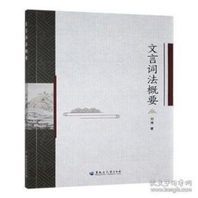 文言文阅读与训练/我爱小古文