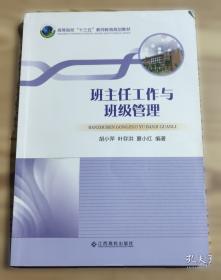 最新版教师用书--教育管理理论教程
