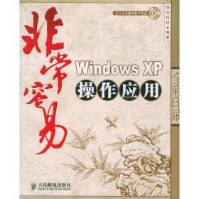 Windows XP 一点通——初学电脑一点通系列