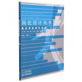 砌体结构简化设计/简化设计丛书