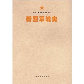 追寻刘少奇足迹丛书·刘少奇与华中局