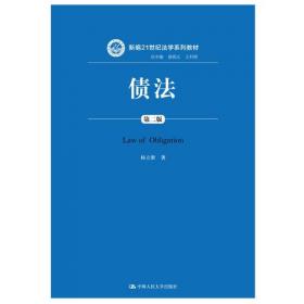 民法案例分析教程（第五版）（新编21世纪法学系列教材）