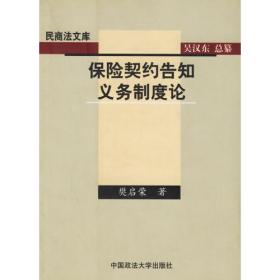 保险法/21世纪法学系列教材·民商法系列