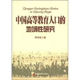 赢取教育红利：中国人口质量转变初论