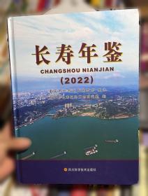 长寿保健全书-新家庭书架品质生活系列图书