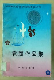 雾里峨眉:中国现当代散文