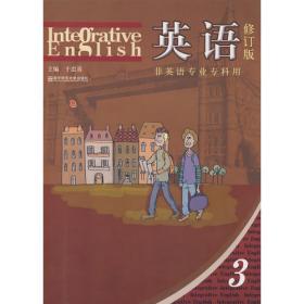英语3（非英语专业专科用）（两册）
