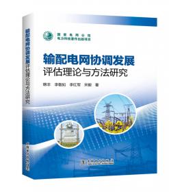 输配电线路施工技术手册