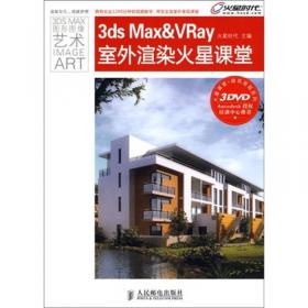 3ds Max&VRay室外渲染火星课堂(第3版)