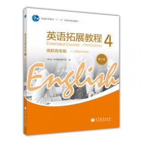 普通高等教育“十一五”国家级规划教材：英语3（高职高专版非英语专业用）（第3版）
