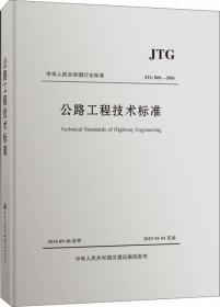 公路水泥混凝土路面施工技术细则手册（JTG/T F30-2014）