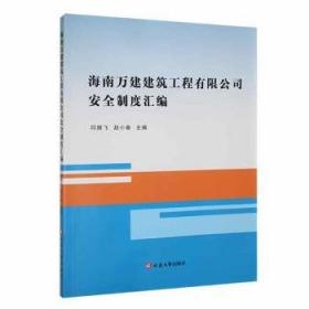 海南省地图集 政区+地形版 中国分省系列地图集