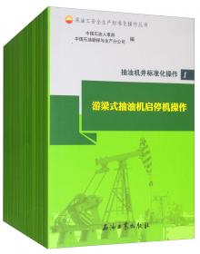 安全防护用具使用（套装共3册）/采油工安全生产标准化操作丛书