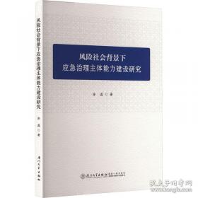 风险社会视角下的食品安全及其刑法保障