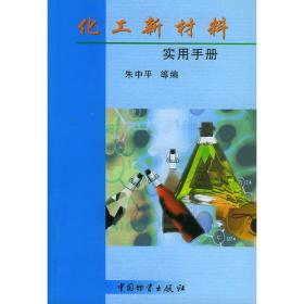 机电材料新资料手册