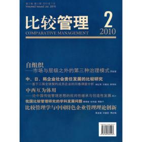 公司治理学学科前沿研究报告（2013）
